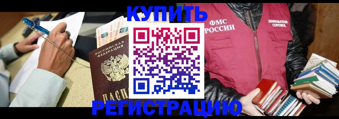 временная регистрация собственник в Киселёвске