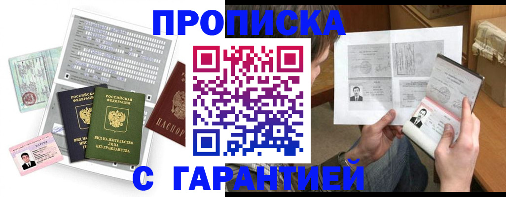 временная регистрация в Киселёвске