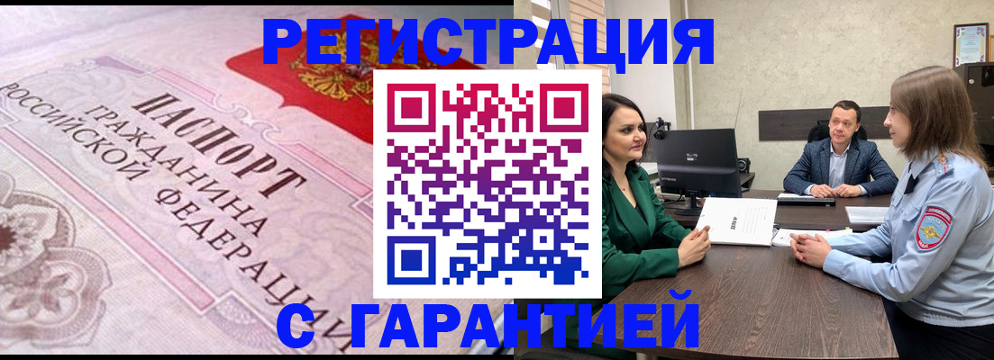 временная регистрация недорого в Киселёвске